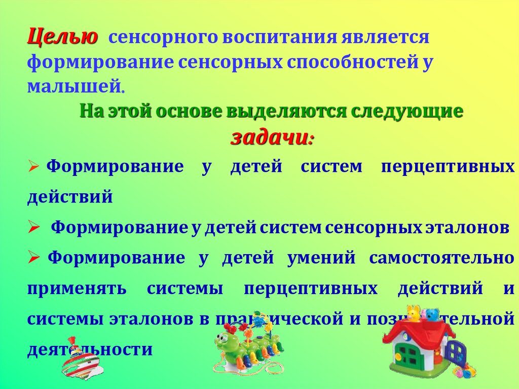 Сенсорное воспитание детей раннего возраста - презентация онлайн