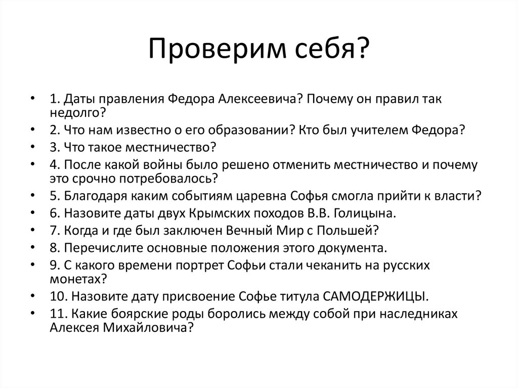 Наследники алексея михайловича 7 класс презентация