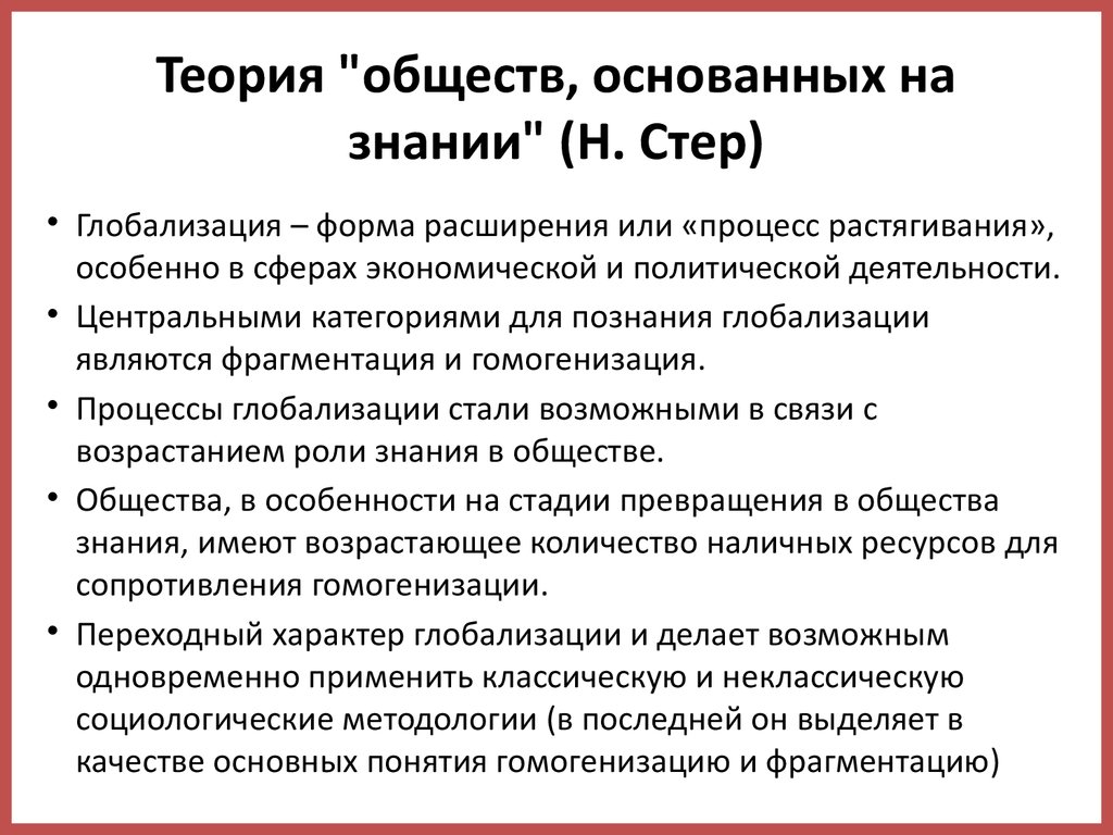 Глобализация современного общества. Теория общество основанное на знании. Концепция общества знаний. Становление общества, основанного на знаниях.. Принципы концепции общества знаний:.