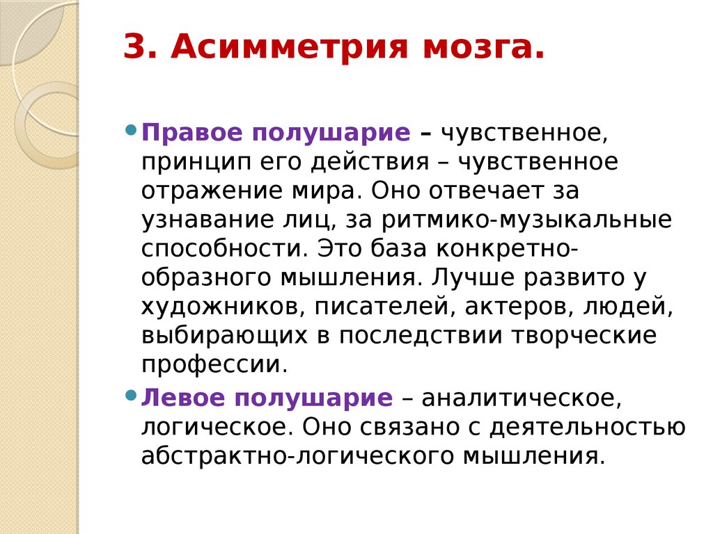 Асимметрия мозга. Асимметричность мозга. Асимметрия головного мозга психология. Физиологическая асимметрия.