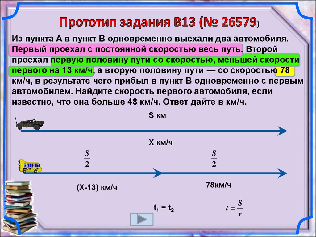 B13. Задачи на движение по прямой - презентация онлайн