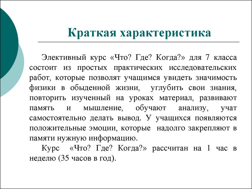 Краткая характеристика. Характеристика кратко. Кратко охарактеризуйте. Кратко охарактеризовать.