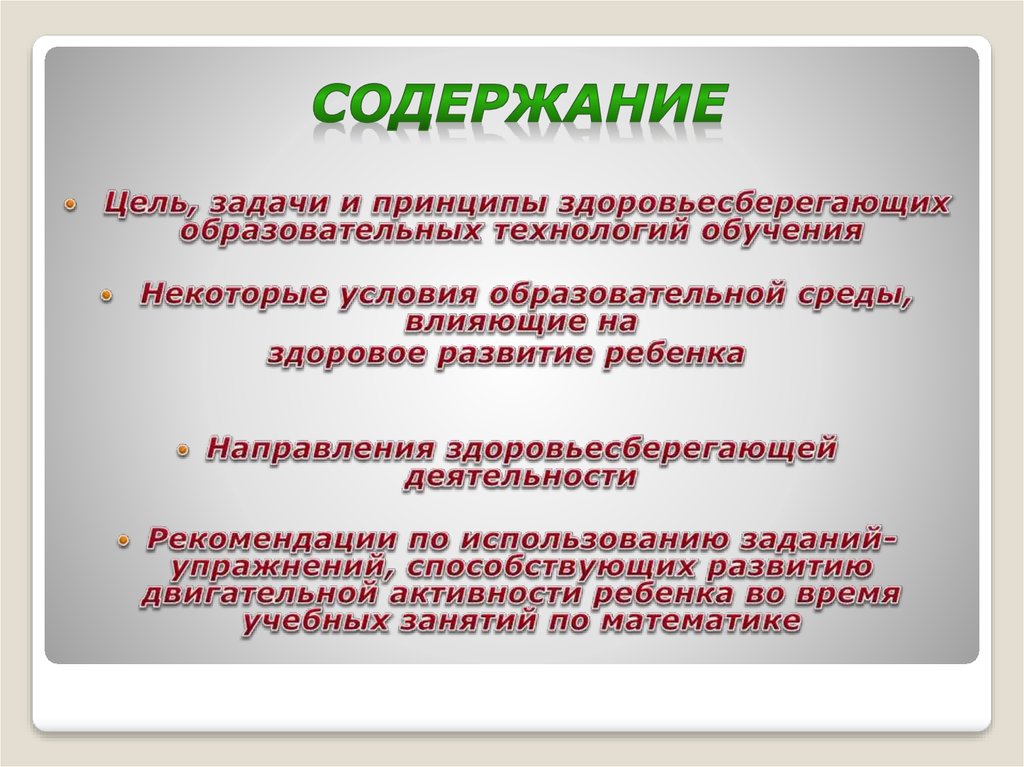 Содержание