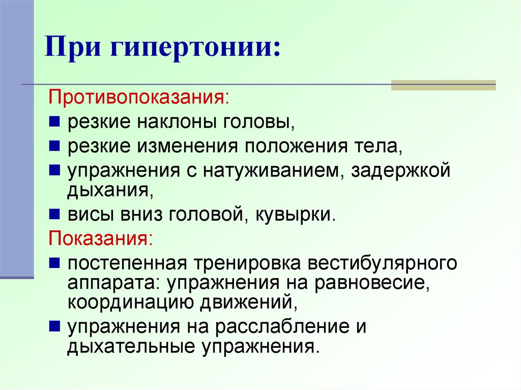 Резкая смена положения тела. Противопоказания при гипертонии. Гипертония противопоказания. Противопоказания при гипертонической болезни. При гипертонической болезни противопоказаны.