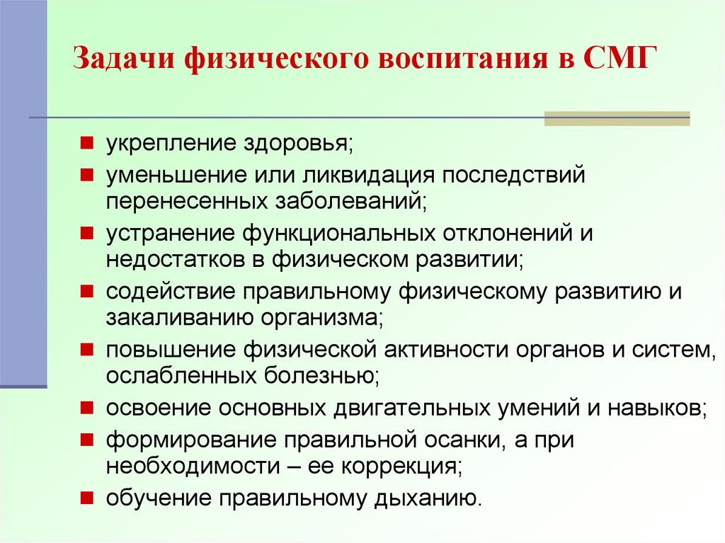 Физические задания. Задачи физического воспитания. Задачи физического воспитания в специальных медицинских группах. Воспитательные задачи физического воспитания. 4 Задачи физического воспитания.