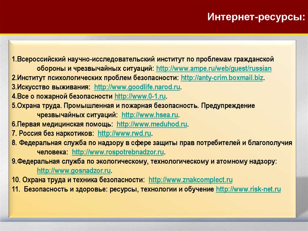 Гражданские проблемы в россии. Институт исследований проблем гражданской обороны. НИИ проблем безопасности СНГ.