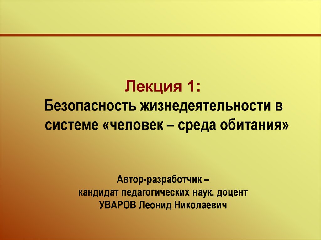 Презентация культура безопасности жизнедеятельности человека в современной среде обитания 10 класс