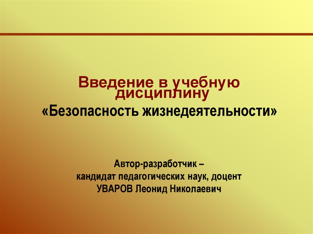 Увар имя. Введение в дисциплину. Как понять учебная дисциплина в проекте. Введение в учебную дисциплину история.