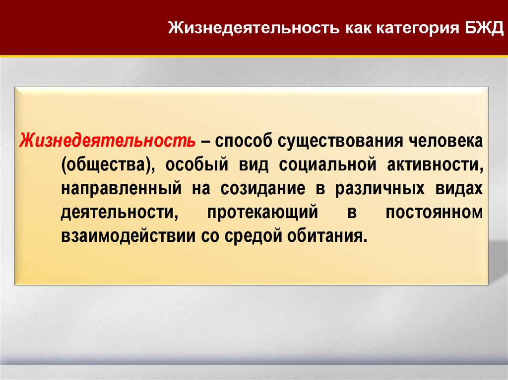 Существования человека в обществе. Безопасность жизнедеятельности как юридическая категория. Жизнедеятельность человека. Деятельность и жизнедеятельность. Способ жизнедеятельности людей.