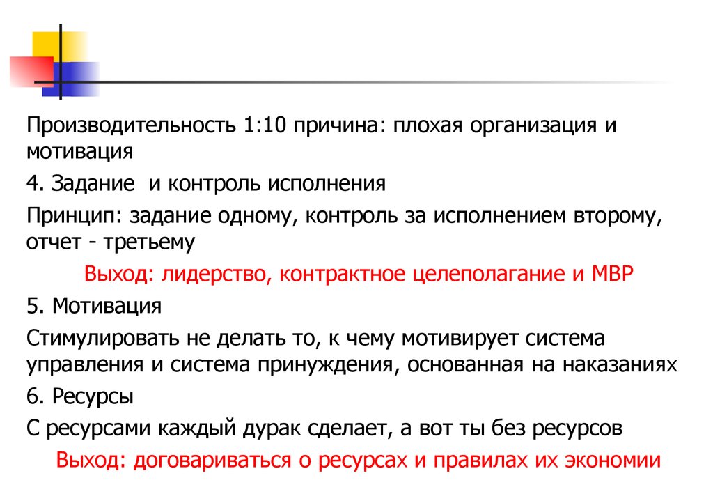 Слабо организованная. Плохая производительность. Плохая организация работы. Плохо организованные системы примеры. Плохая компания принципы.