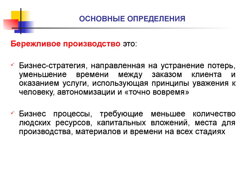 Бережливое производство презентация на производстве