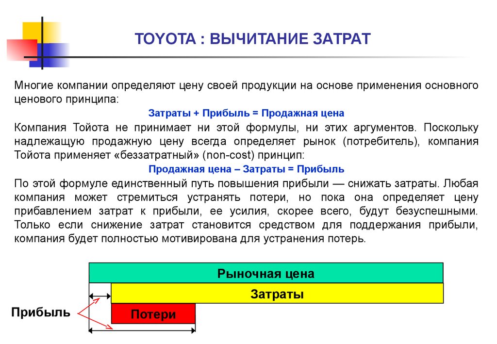 Организация может быть определена как. Тойота задачи. Доходы и расходы компании Тойота. Задачи компании Тойота. Основные принципы компании Тойота.