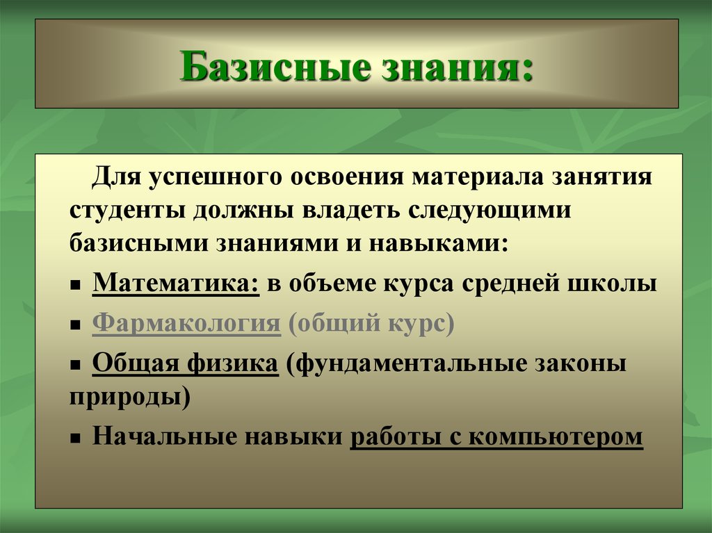 Первичные знания. Базисные знания это. Проблема базисного знания. Первичные знания это. Картинка базисные знания.