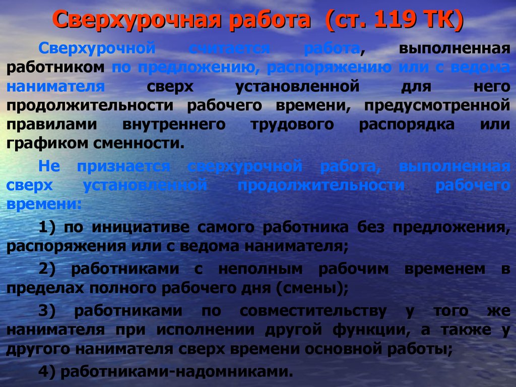 Максимальное количество сверхурочной работы