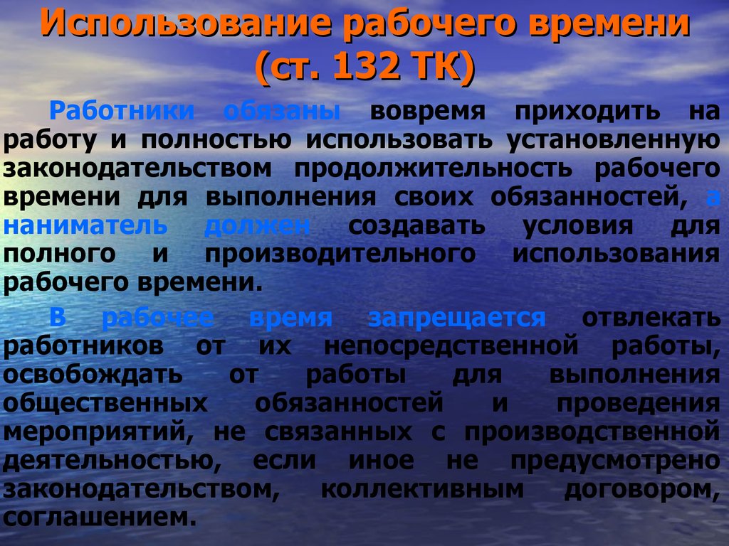 Нормированного времени. Работа за пределами рабочего времени. Нормированная Продолжительность рабочего времени. Работа за пределами нормальной продолжительности рабочего времени.