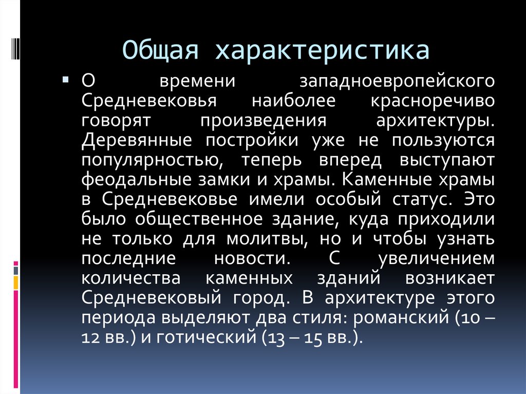 Особенности средневековья. Общая характеристика западноевропейского средневековья. Характеристика средних веков. Характеристика западноевропейского средневековья. Характеристика средневековья.