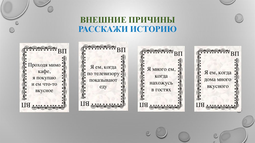 Расскажите о причинах и результатах