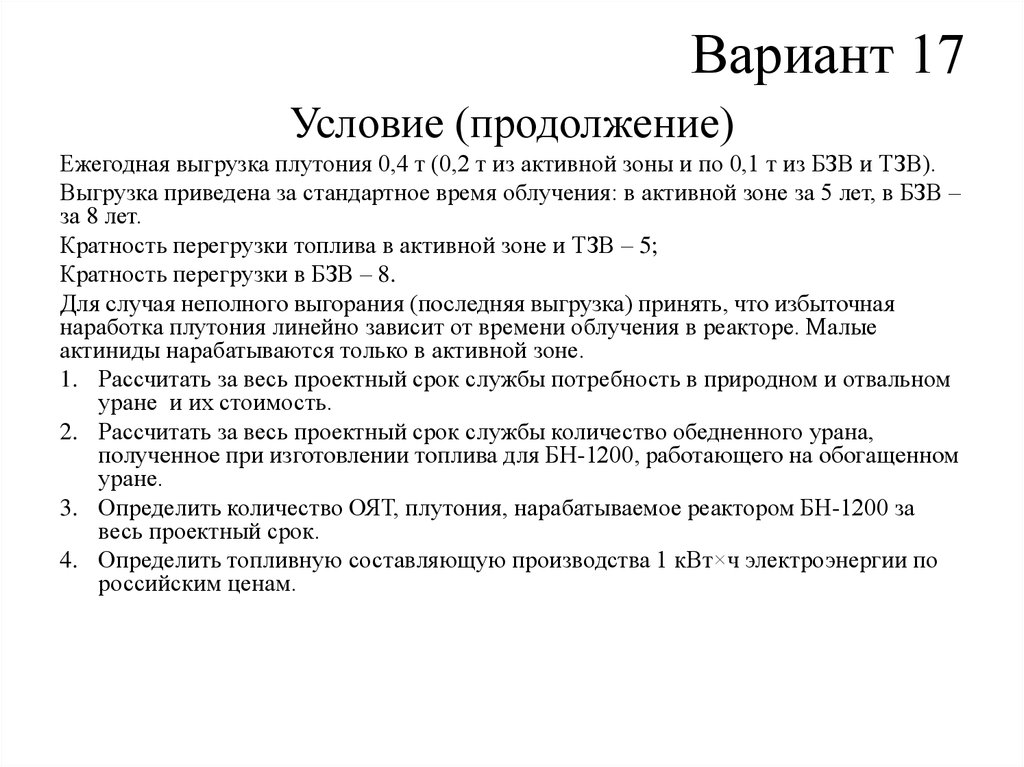 Вариант 17