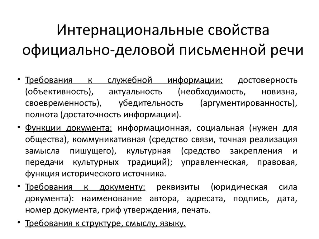 Перечислите Общие Признаки Официально Делового Стиля