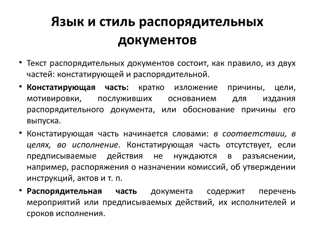 Особенности документа