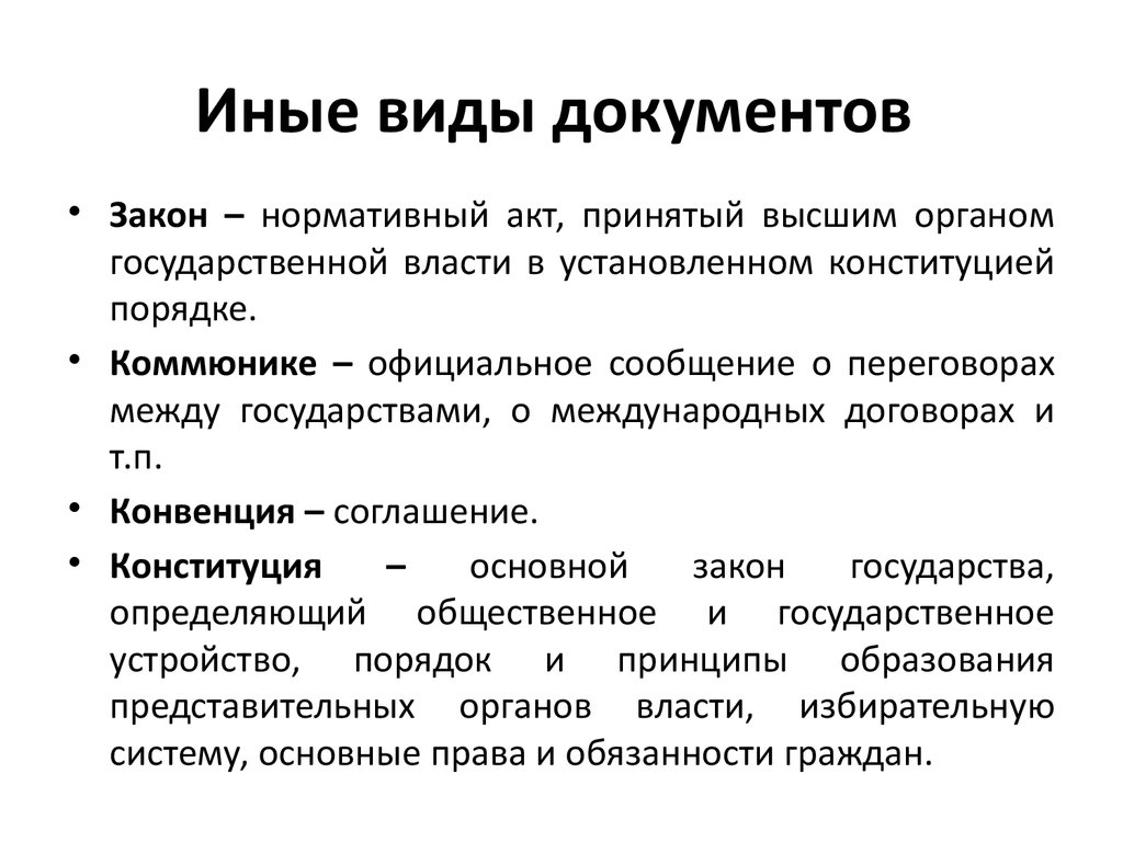 Деловой стиль виды документов