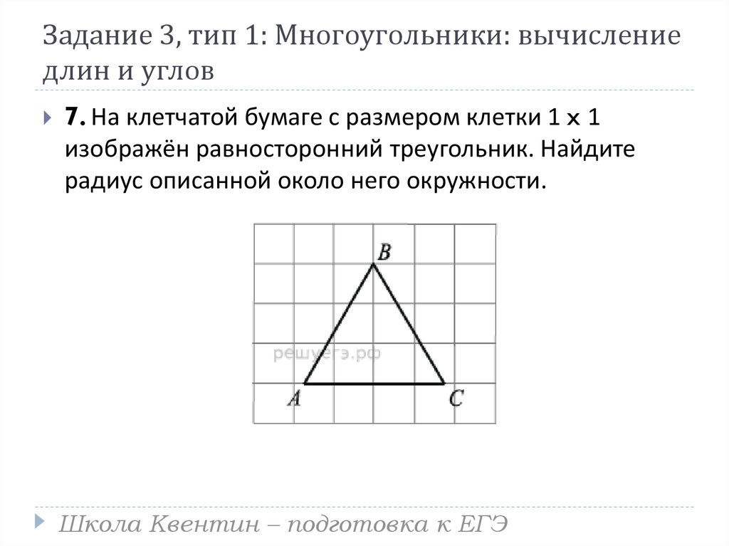 Равносторонний треугольник изображен на рисунке 7 класс