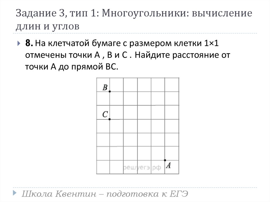 На клетчатой бумаге с размером 1х1 отмечены