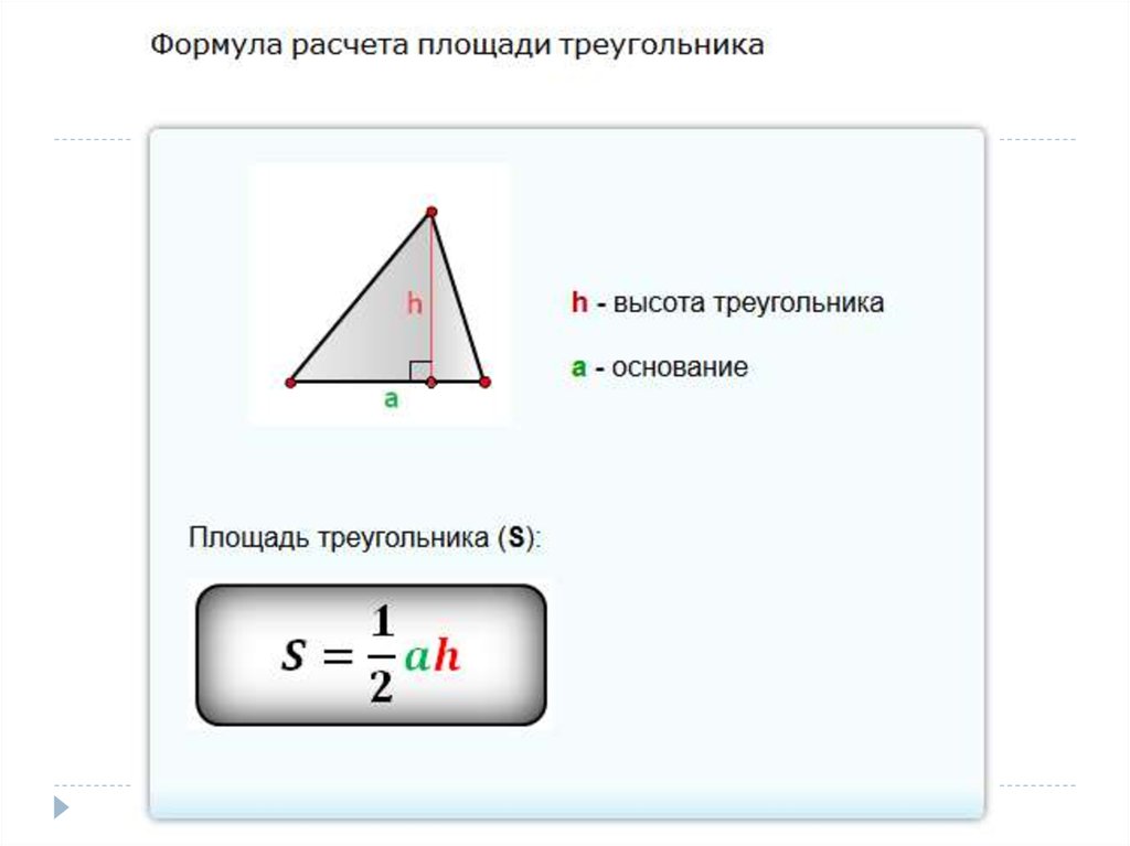 Как найти высоту в равностороннем треугольнике зная. Высота треугольника формула. Формула нахождения высоты треугольника. Формула вычисления высоты треугольника. Высота треугольника через стороны.