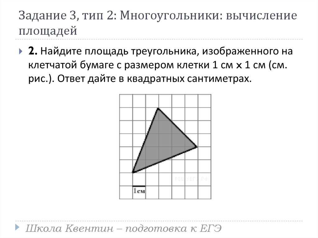 Площадь треугольника изображенного на рисунке