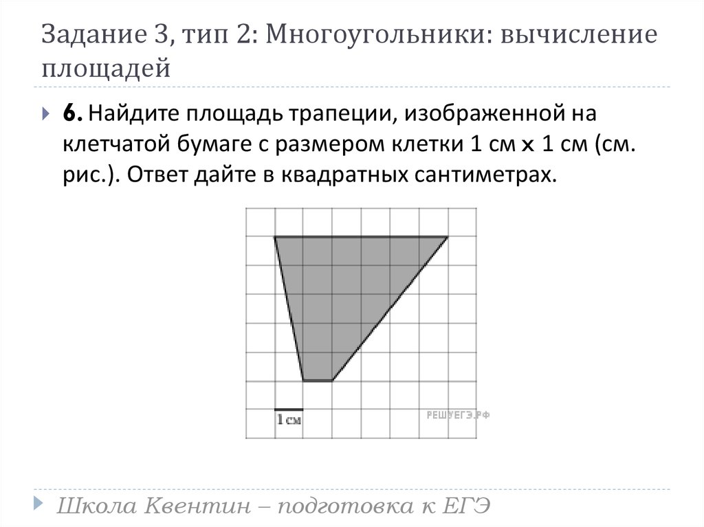 Площадь многоугольника изображенного на рисунке