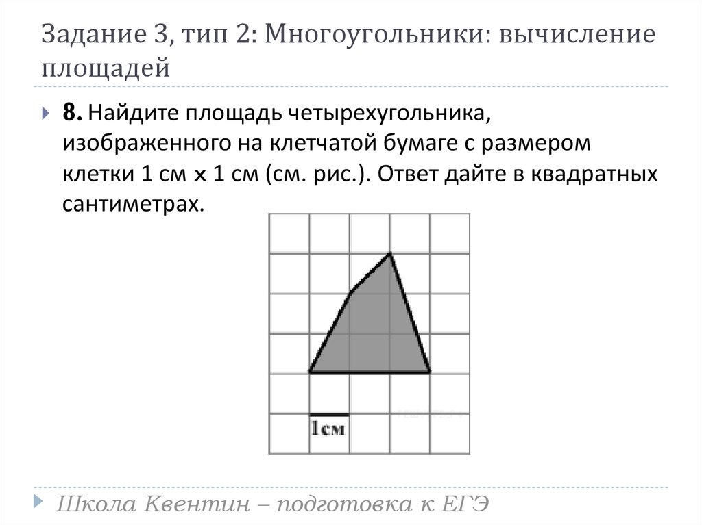 Конспект урока площади фигур на клетчатой бумаге. Площадь на клетчатой бумаге. Многоугольник на клетчатой бумаге. Найдите площадь четырехугольника. Четырехугольник на клетчатой бумаге.