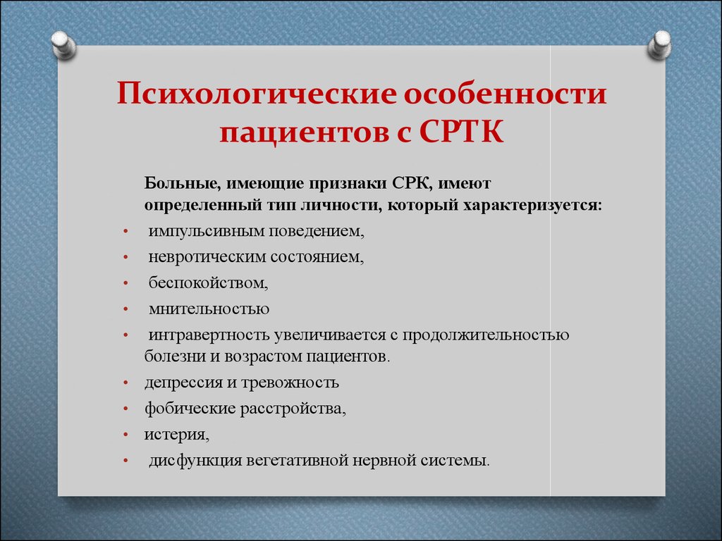 Психологический профиль пациентов с отдельными соматическими заболеваниями презентация