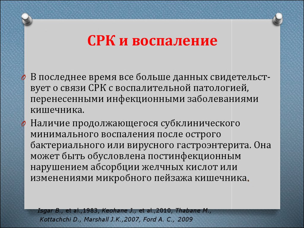 Срк отзывы. Синдром воспаленного кишечника. Симптомы раздраженного кишечника. Причины раздраженного кишечника. Воспаление раздраженного кишечника.