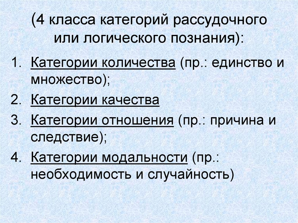 Категория познания. Когнитивная категоризация это. Единство во множестве. Категории познания. Единство во множестве и множество в единстве.