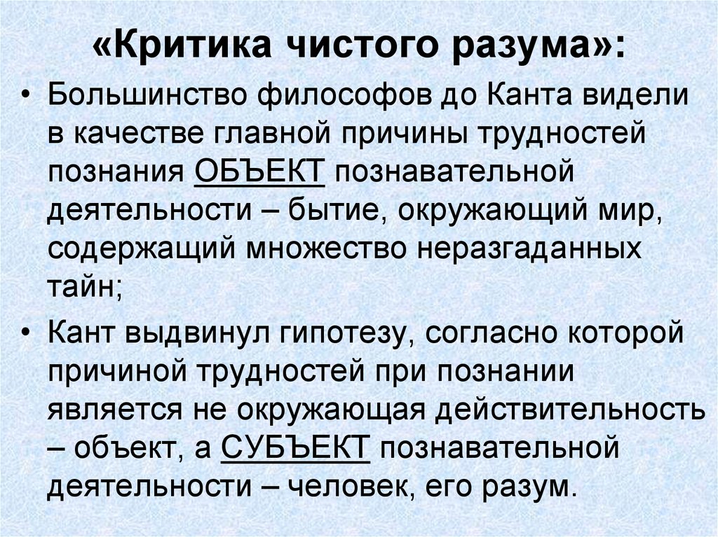 Кант критика чистого разума схема