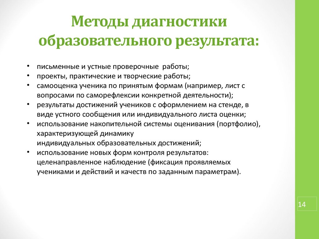 Диагностики учебные. Методы диагностики образовательной среды. Методики диагностики результатов воспитательной деятельности. Методы контроля и диагностики образовательных результатов. Методы диагностики учебной деятельности.