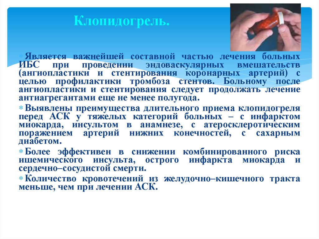 Продолжить терапию. Клопидогрель при ИБС. Клопидогрель после стентирования. Клопидогрель фармакологический эффект. Клопидогрель механизм действия фармакология.