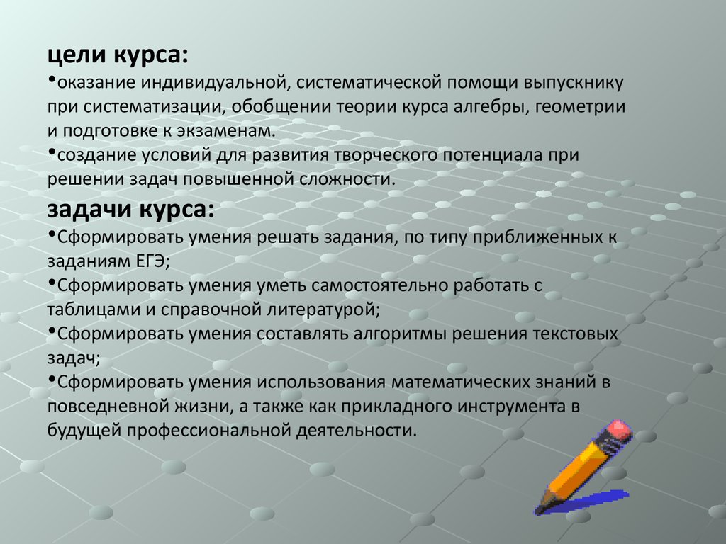 Курс по решению задач. Обобщение и систематизация курса Алгебра. Обобщение и систематизация школьного курса Алгебра. Элективный курс практикум решения задач по математике. Практикум по решению задач на работу.