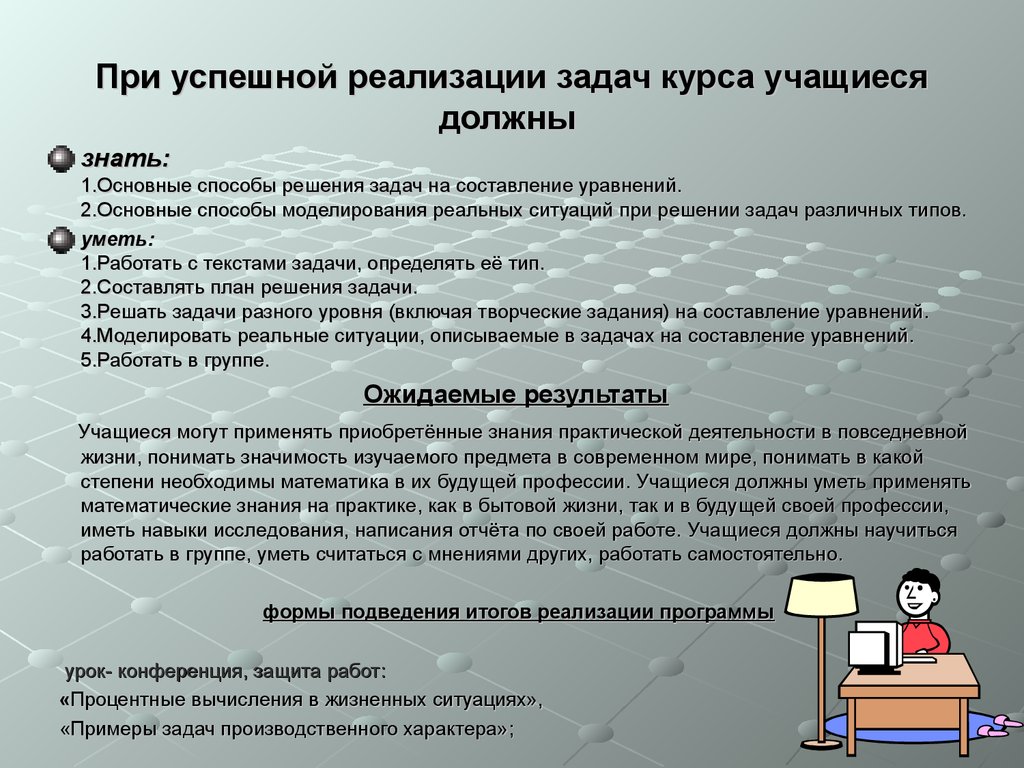 Какие способы решения задач. Практикум по решению математических задач. Воспитательные задачи при решении задач. Реализованные задачи. Задачи и цели при решение задач по математике.