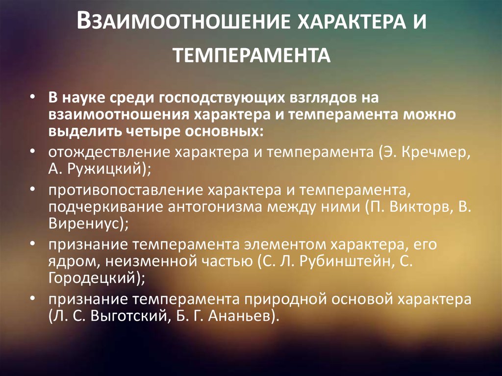 Как связан характер. Взаимосвязь характера и темперамента. Темперамент и характер. Взаимоотношение темперамента и характера. Соотношение темперамента и характера в психологии.