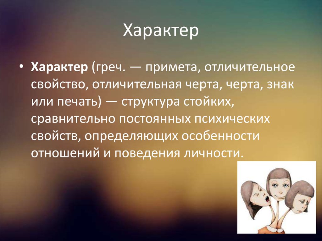 Характер умений. Характер и способности. Способности и характер человека. Влияние характера на способности человека. Темперамент характер способности картинки.