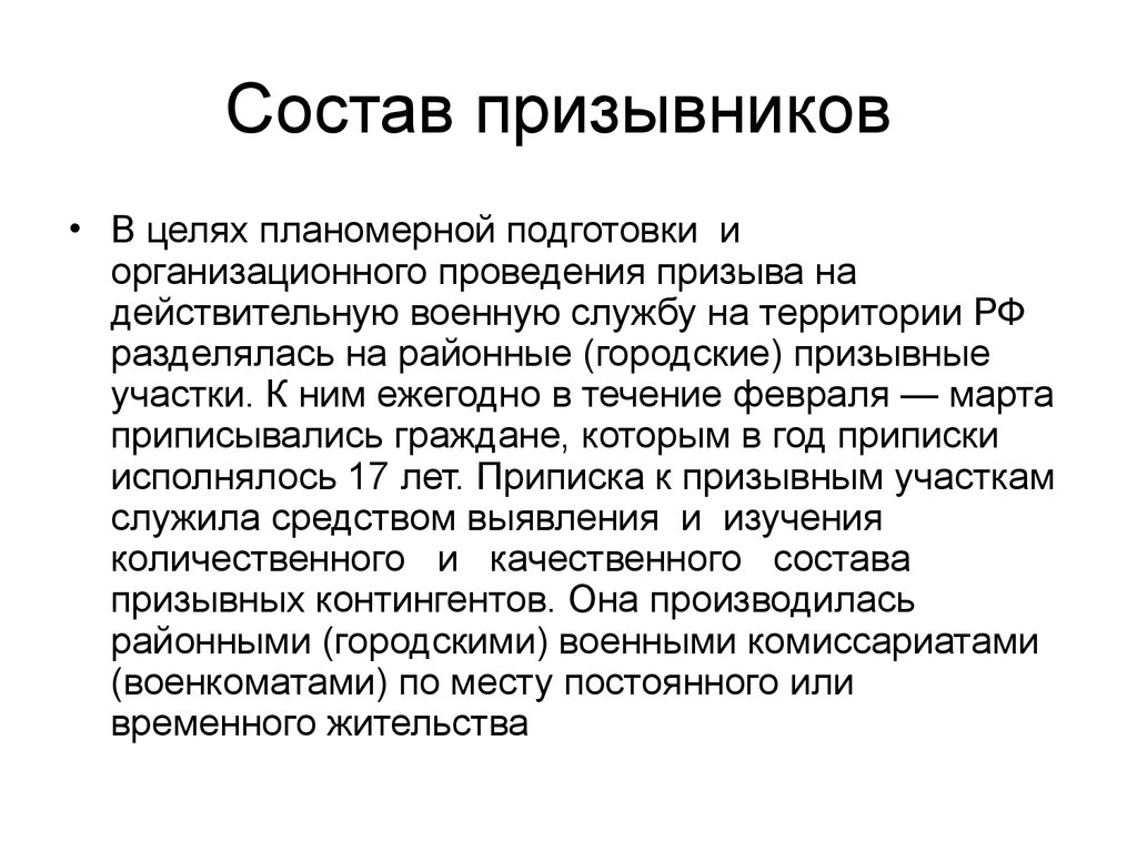 Воинский учет женщин. Действительная Военная служба.