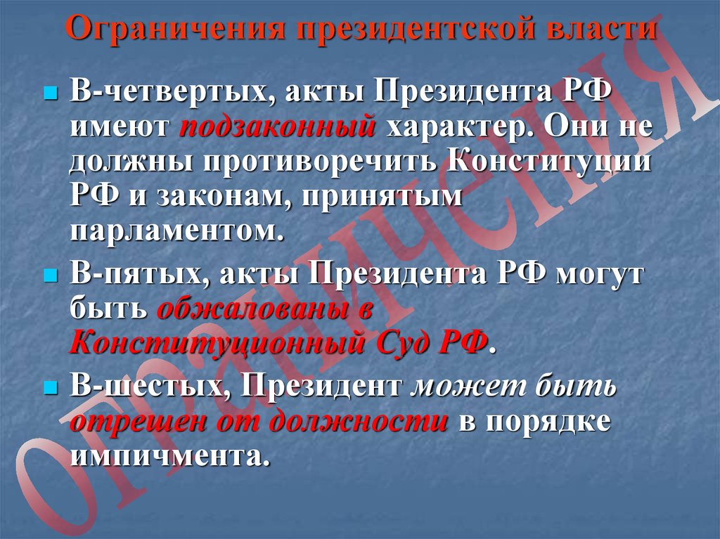 Правовой статус президента рф презентация