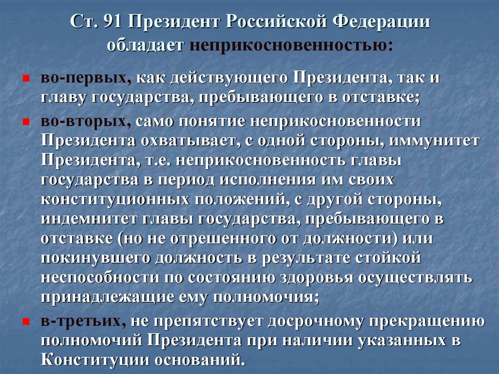 С какого момента прекращаются полномочия