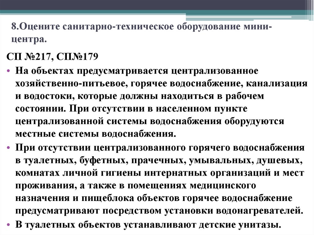 Санитарно техническое и иное оборудование. Санитарно-техническое оборудование это. Санитарно-технические. Санитарно технические оборудования больницы. Санитарно-техническое состояние это.