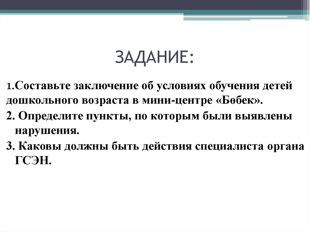 В заключение составить предложение