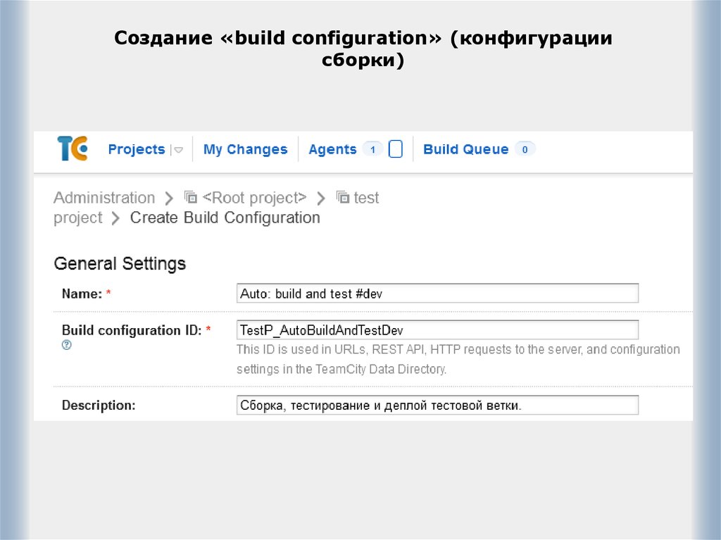 Teamcity agent. Сборка create. Teamcity аналоги. Build configurations. Teamcity Linux agent.