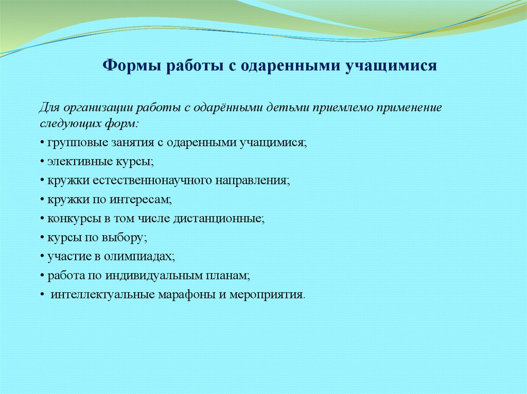 Индивидуальный план работы с одаренным ребенком