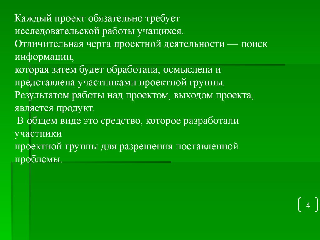 Свойство уникальности проекта заключается в том что