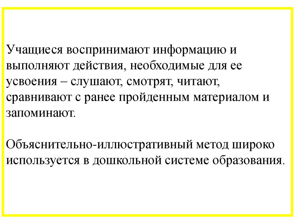 Воспринимать материал. Как обучающиеся восприняли материал?.